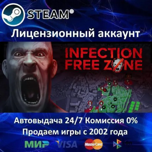 ✅Infection Free Zone✔️Steam⭐+ 25 Игр🎁АКЦИЯ⭐0% Карты💳
