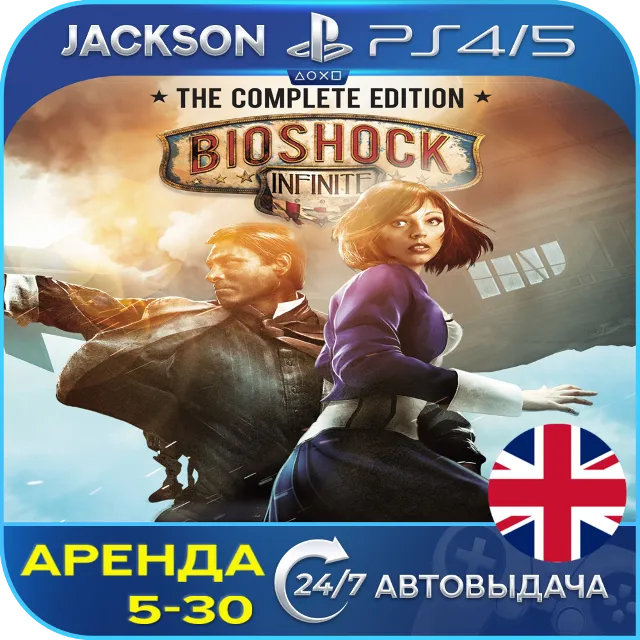 BioShock Infinite: Complete (PS4/PS5) ENG | Аренда🔰