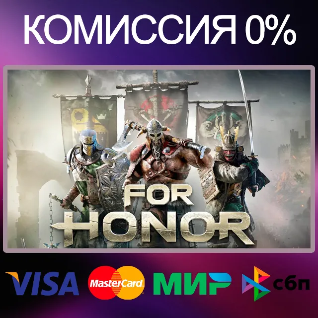 ✅FOR HONOR 🌍 STEAM•RU|KZ|UA 🚀
