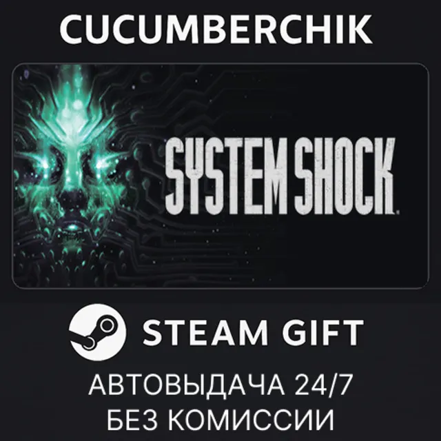 System Shock✅STEAM GIFT AUTO✅RU+МИР