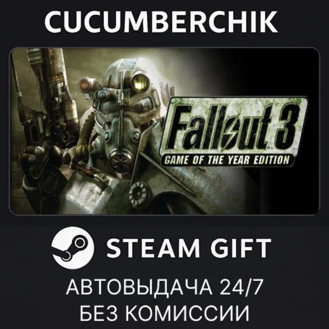 Fallout 3 Game of the Year Edition✅STEAM GIFT AUTO✅RU+МИР