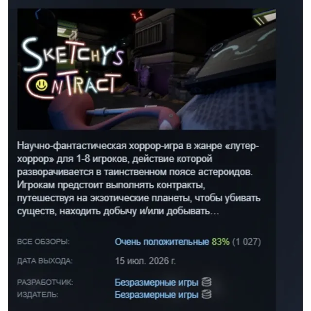 Sketchy's Contract АВТОДОСТАВКА STEAM GLOBAL МГНОВЕННО ЛИЦЕНЗИЯ