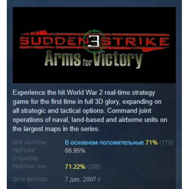 Sudden Strike 3 АВТОДОСТАВКА STEAM GLOBAL МГНОВЕННО ЛИЦЕНЗИЯ