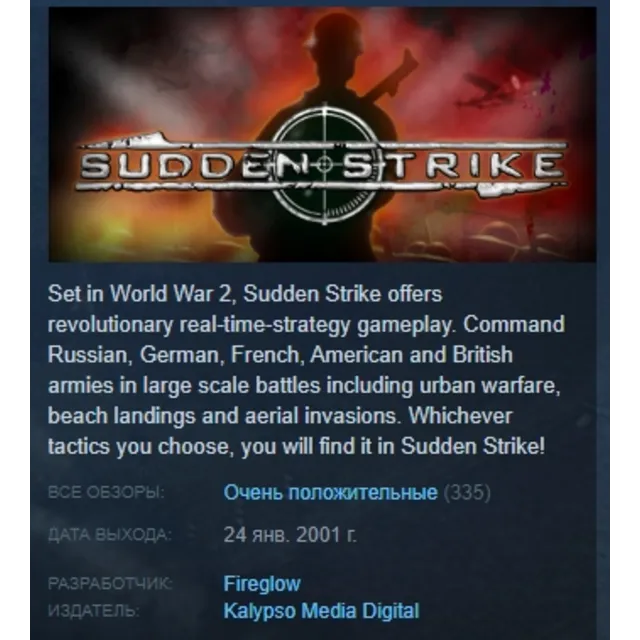 Sudden Strike Gold STEAM KEY РФ+СНГ СТИМ КЛЮЧ ЛИЦЕНЗИЯ