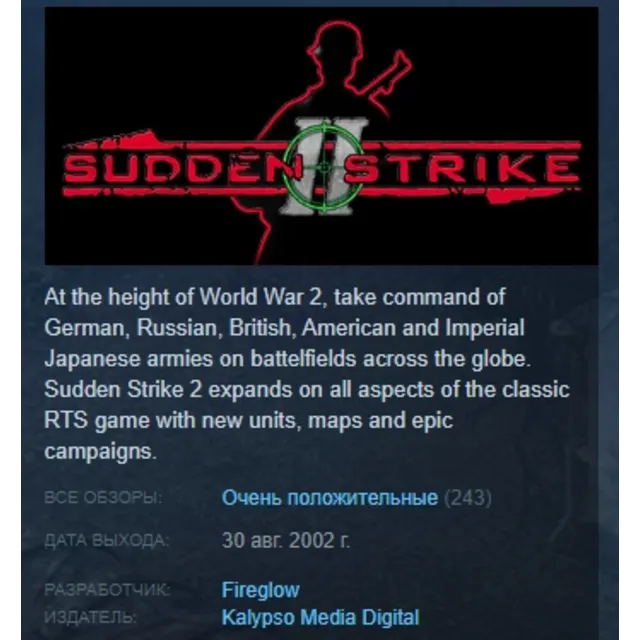 Sudden Strike 2 Gold STEAM KEY РФ+СНГ СТИМ ЛИЦЕНЗИЯ