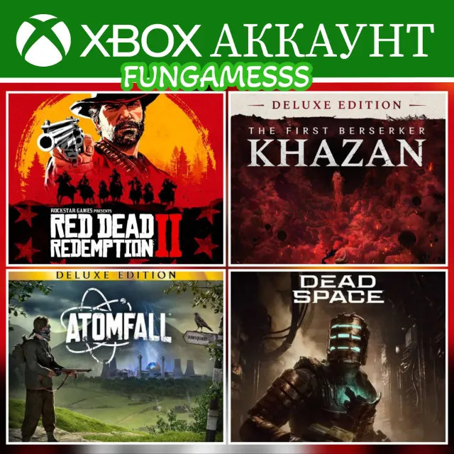 RDR 2 + The First Berserker + Atomfall + Dead Space Xbox Аккаунт