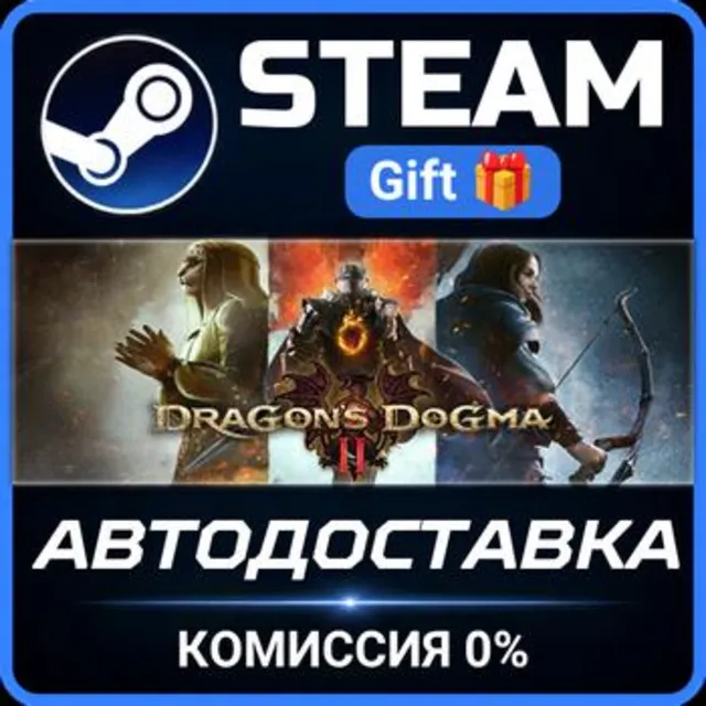 Dragon's Dogma 2 РОССИЯ RU Steam Gift СТИМ ГИФТ ПК АВТОДОСТАВКА ПОДАРОК