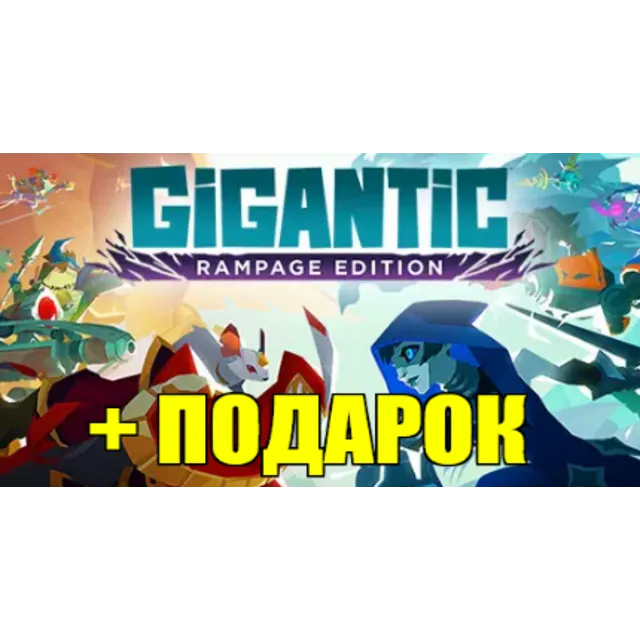 GIGANTIC: RAMPAGE EDITION✔️STEAM АККАУНТ✅на 90 дней