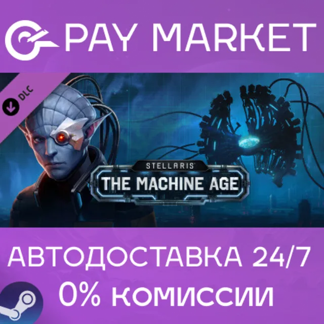 ⚡️Stellaris: The Machine Age | АВТОДОСТАВКА Россия Gift