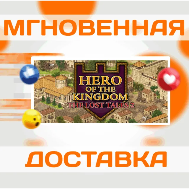 🔥Hero of the Kingdom: The Lost Tales 2\Steam\Весь Мир\