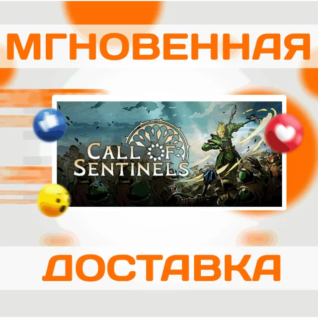 🔥Call of Sentinels\Steam\Весь Мир + РФ\Ключ