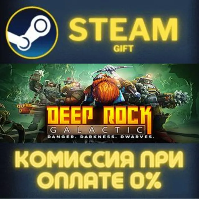 Deep Rock Galactic СТИМ ПК ГИФТ АВТОДОСТАВКА ПОДАРОКА