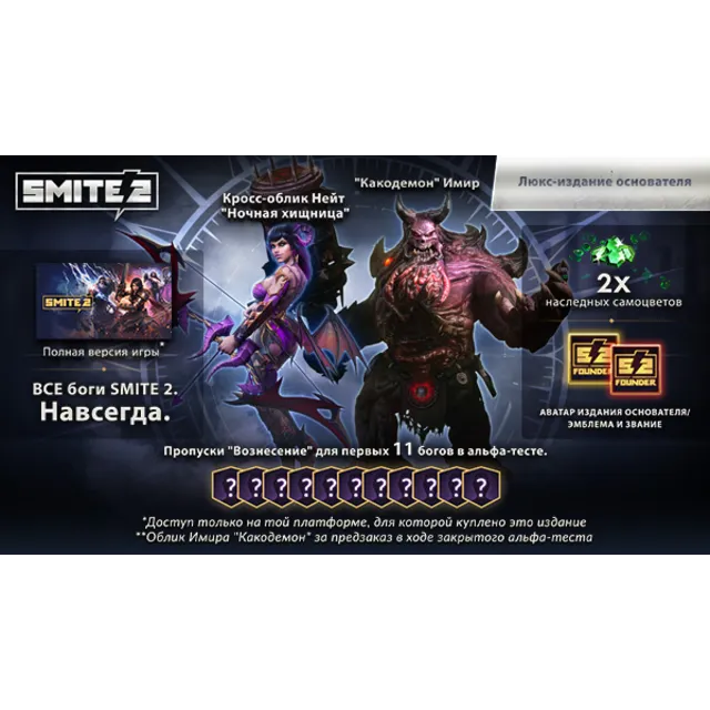 SMITE 2 Deluxe Founders Edition Bundle steam