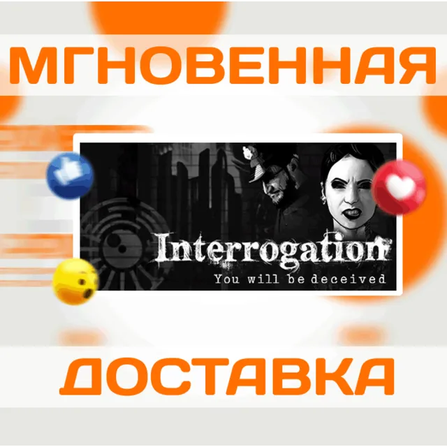 🔥Interrogation: You will be deceived\Steam\Весь Мир\