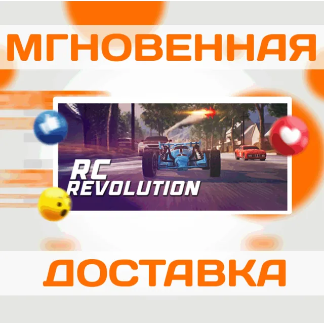 🔥RC Revolution\Steam\Весь Мир + РФ\Ключ