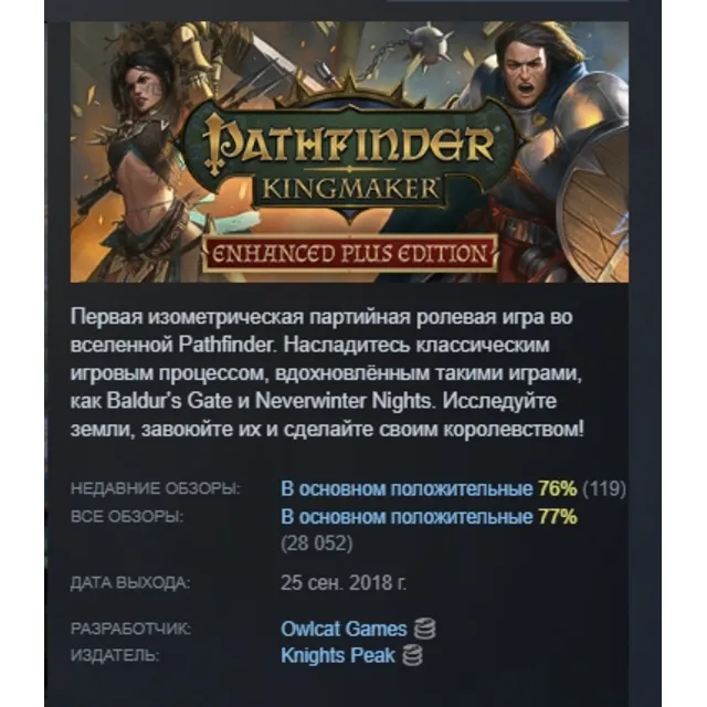 Pathfinder: Kingmaker — Enhanced Plus Edition АВТОДОСТАВКА STEAM GLOBAL МГНОВЕННО