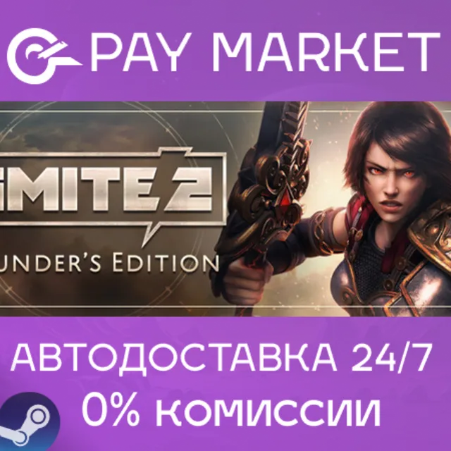 ⚡️SMITE 2 Founders Edition Bundle | АВТО Россия Gift