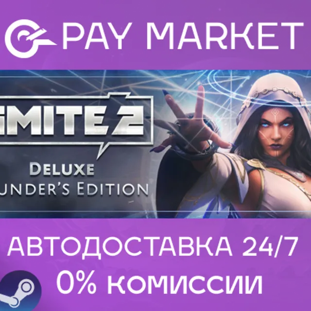 ⚡️SMITE 2 Deluxe Founders Edition Bundle | АВТО RU Gift