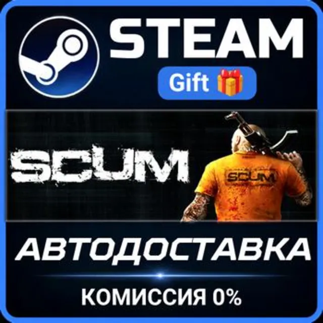 SCUM РОССИЯ RU Steam Gift СТИМ ГИФТ ПК АВТОДОСТАВКА ПОДАРОК