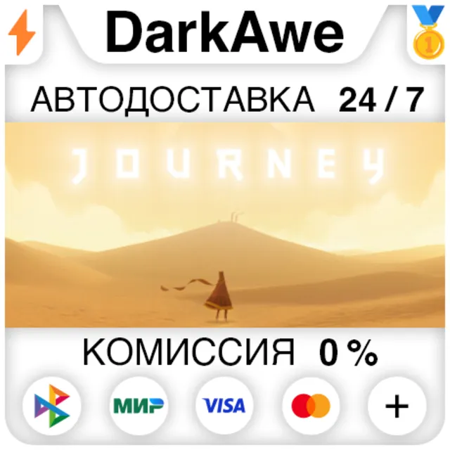 Journey STEAM•RU ⚡️АВТОДОСТАВКА 💳0%