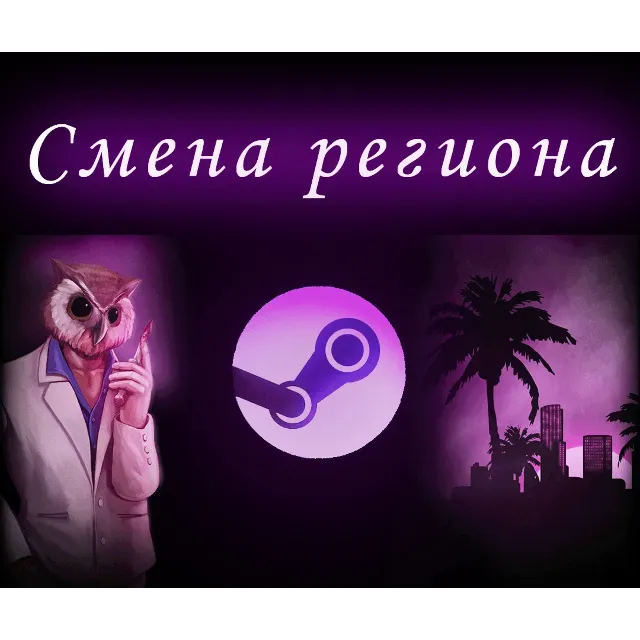 ✅ Steam-аккаунт с регионом Турция ✅ Перенос почты✅