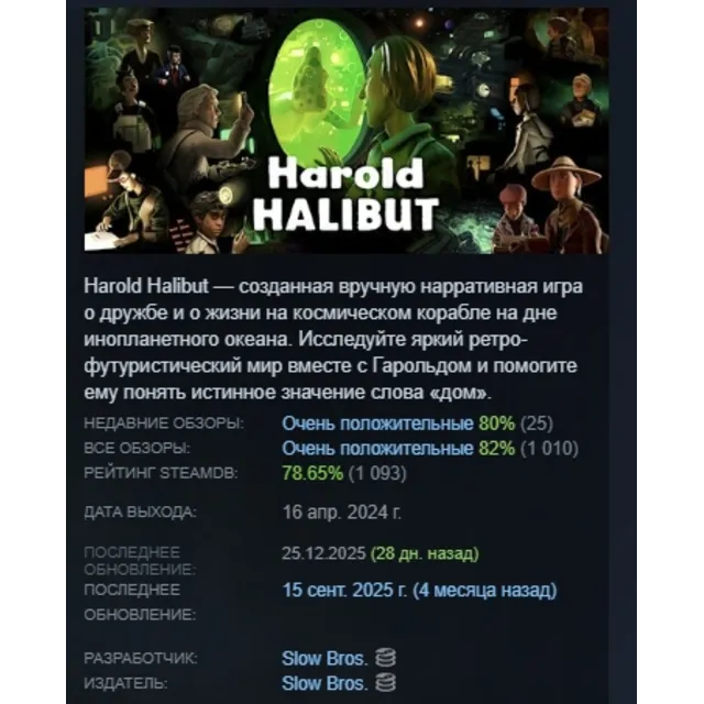 Harold Halibut АВТОДОСТАВКА STEAM GLOBAL МГНОВЕННО ЛИЦЕНЗИЯ