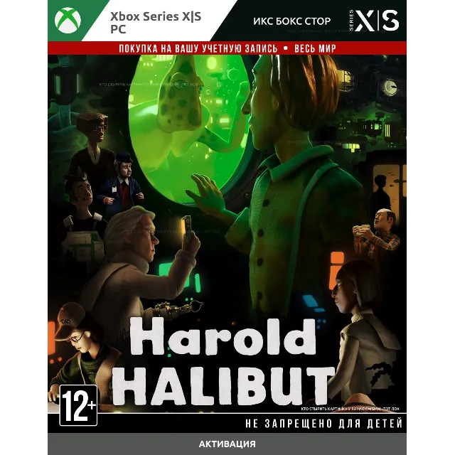 Harold Halibut (XBOX) + PC 🚀