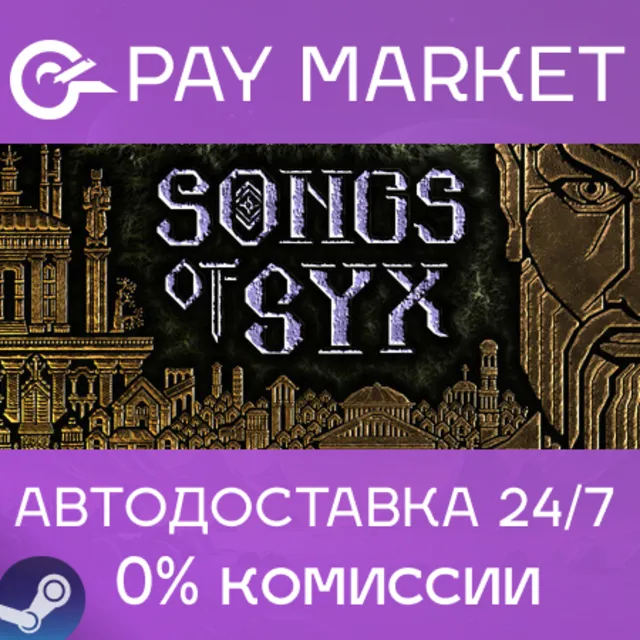 ⚡️Songs of Syx | АВТОДОСТАВКА [Россия Steam Gift]
