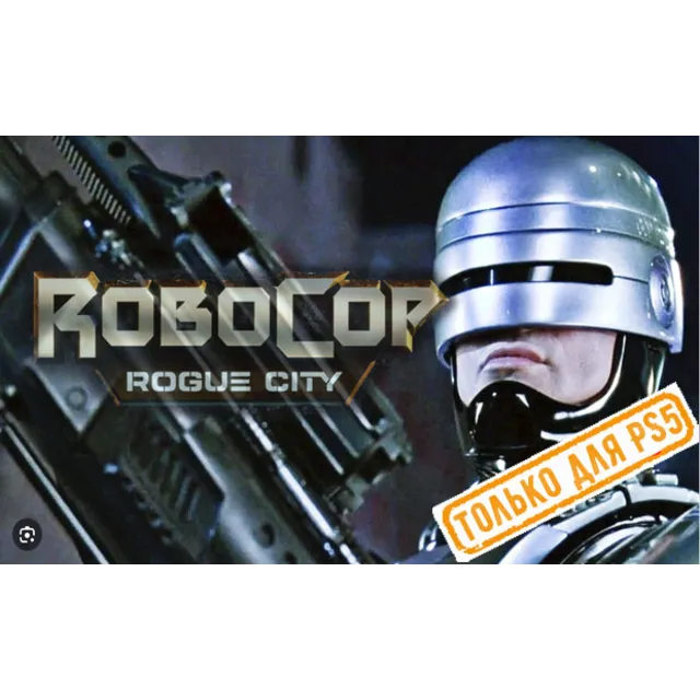 🌕 RoboCop: Rogue City (PS5/RU) П3 - Активация