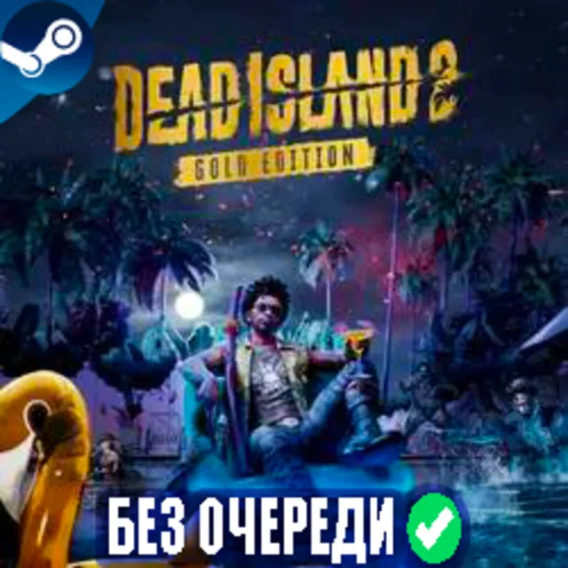 🎮Dead Island 2 GOLD EDITION🚀+Все DLC✅+Без очереди✅