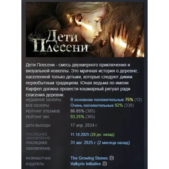 Дети Плесени АВТОДОСТАВКА STEAM GLOBAL МГНОВЕННО ЛИЦЕНЗИЯ