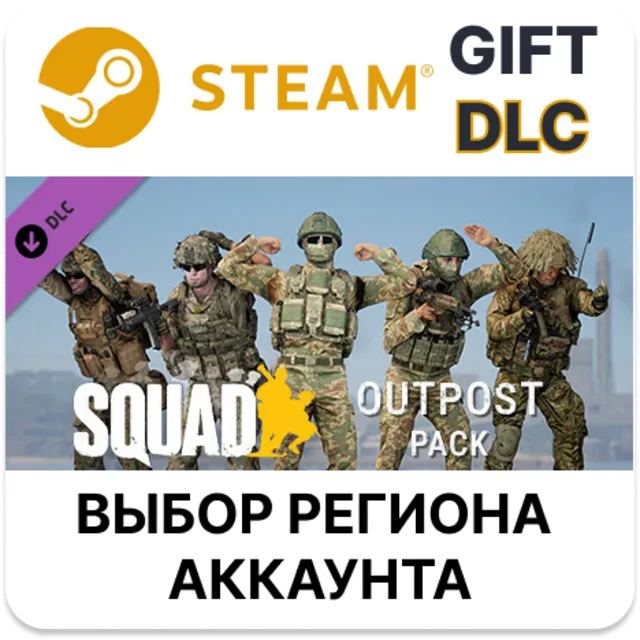 ✅Squad Emotes - Outpost Pack🎁Steam🌐DLC