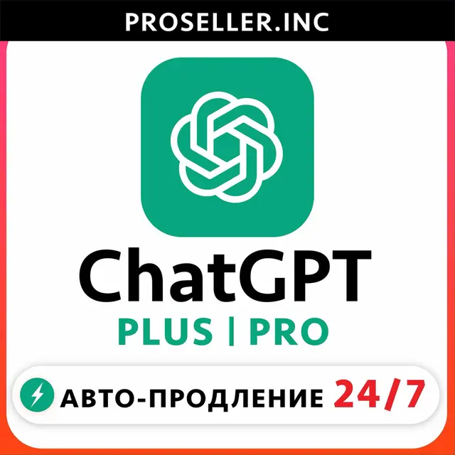 [АВТО 24/7] ChatGPT 6 PLUS 1M | GO | PRO | CODEX | ПОДПИСКА 🚀