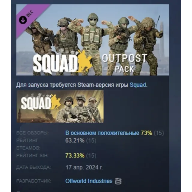 Squad Emotes - Outpost Pack DLC АВТОДОСТАВКА STEAM РОССИЯ