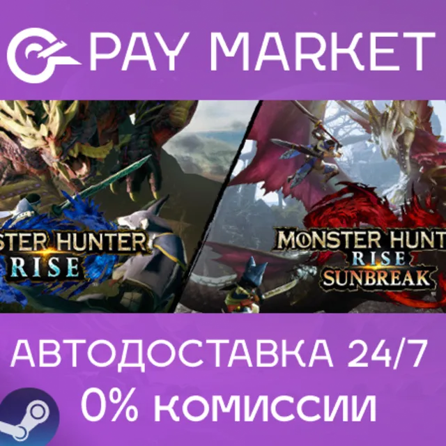 ⚡️Monster Hunter Rise + Sunbreak | АВТОДОСТАВКА RU Gift
