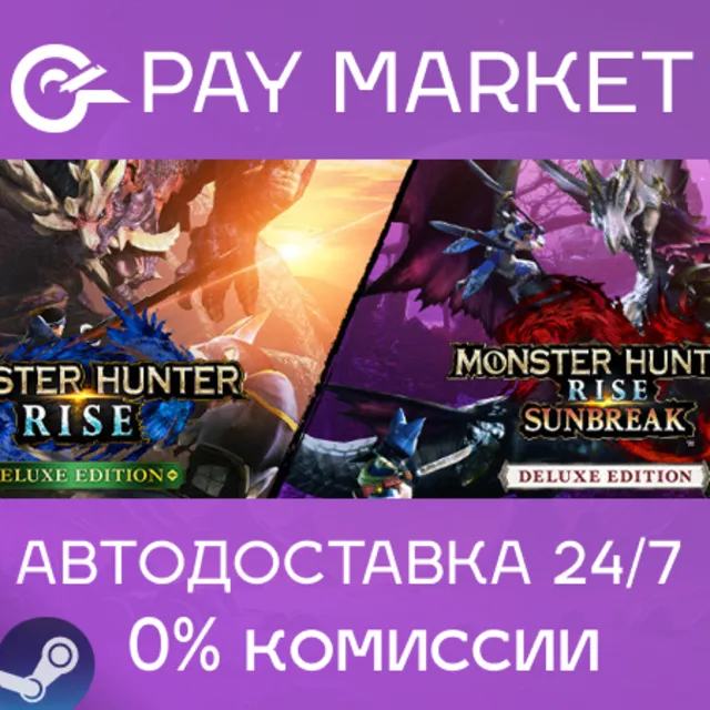 ⚡️Monster Hunter Rise + Sunbreak Deluxe | АВТО RU Gift