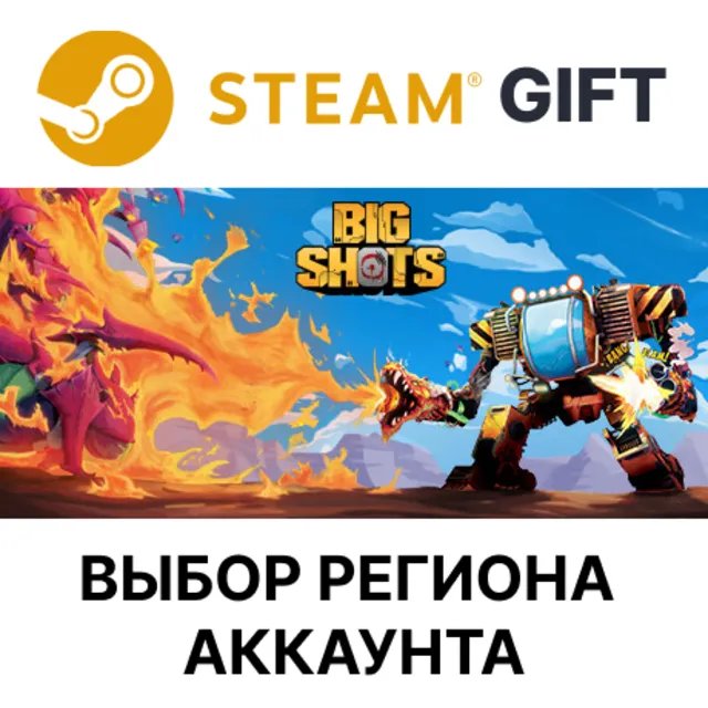 ✅BIG SHOTS🎁  Steam 🌐 Выбор Региона