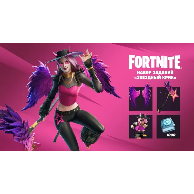 ✅FORTNITE: Набор заданий «Звёздный крик»✅XBOX/PC КЛЮЧ🔑