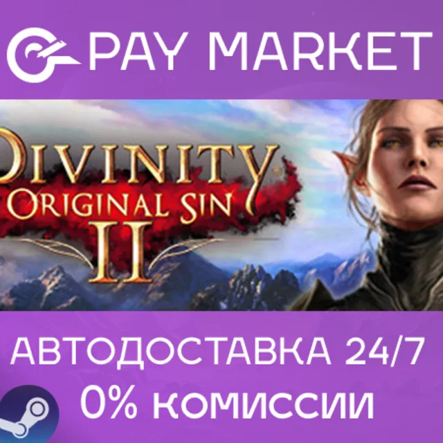 ⚡Divinity: Original Sin 2 - Divine Edition | АВТОДОСТАВКА Steam gift RU