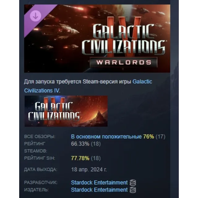Galactic Civilizations IV - Warlords DLC AUTODELIVERY STEAM РОССИЯ