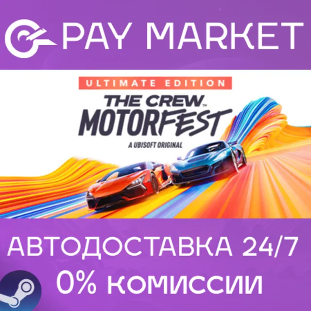 ⚡The Crew Motorfest - Ultimate Year 2| АВТО Россия Gift