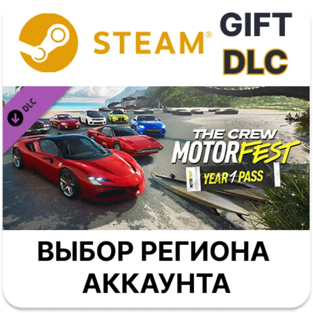 The Crew Motorfest | Year 1 Pass STEAM DLC RU KZ UA BY TR AR СНГ Автодоставка
