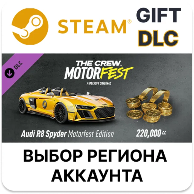 The Crew Motorfest - Welcome Pack STEAM DLC RU KZ UA BY TR AR СНГ Автодоставка