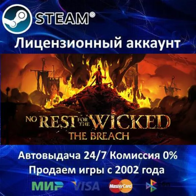 ✅No Rest for the Wicked✔️Steam⭐+ 15 Игр🎁БЕЗ GUARD✔️АКЦИЯ⭐0% Карты💳