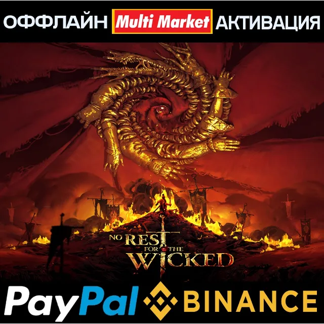 No Rest for the Wicked STEAM ОБНОВЛЕНИЯ 🅿️ 𝗣𝐀𝐘𝗣𝐀𝐋