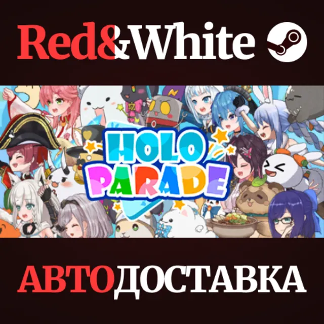 HoloParade * STEAM РОССИЯ🔥АВТОДОСТАВКА