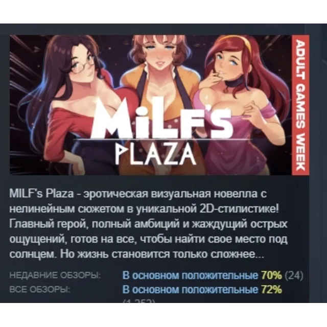MILF's Plaza АВТОДОСТАВКА STEAM GLOBAL МГНОВЕННО ЛИЦЕНЗИЯ