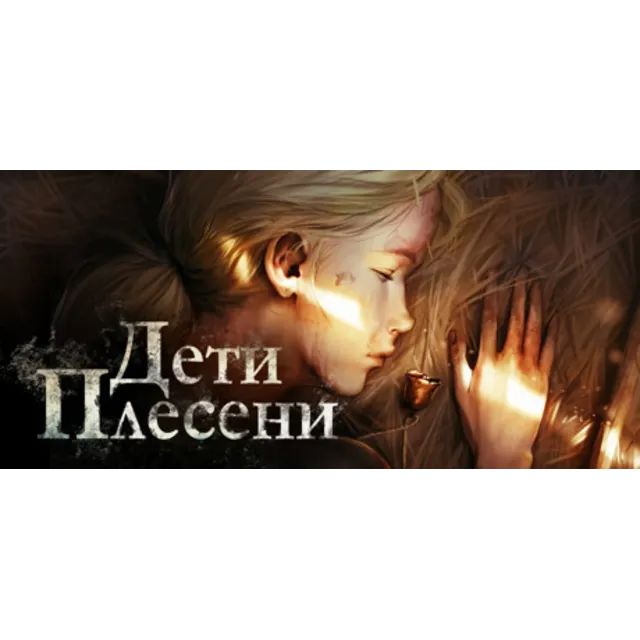 Дети Плесени - STEAM GIFT РОССИЯ