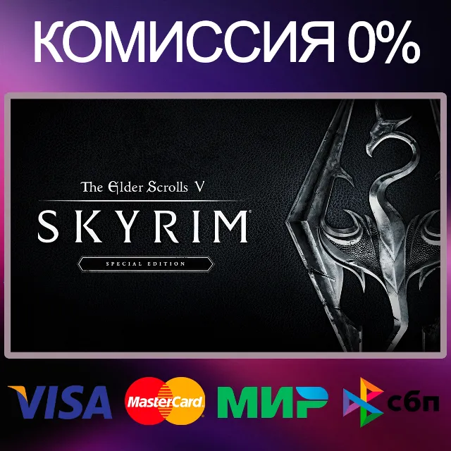 ✅The Elder Scrolls V: Skyrim 🌍 STEAM•RU|KZ|UA