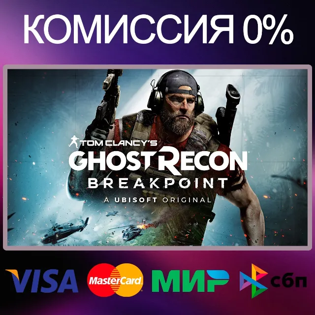 ✅Tom Clancy's Ghost Recon® Breakpoint 🌍 STEAM•RU 🚀
